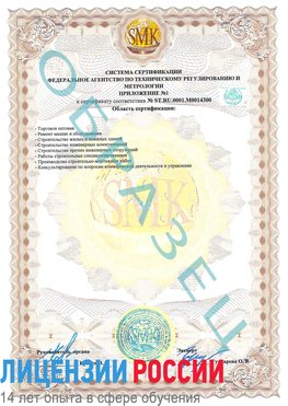 Образец сертификата соответствия (приложение) Глазов Сертификат OHSAS 18001